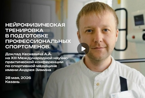 Нейрофизическая тренировка — миф или революция